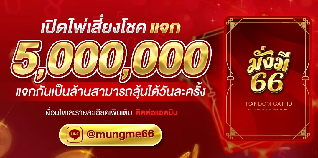 มั่งมี66-ศูนย์รวมคาสิโนระดับแนวหน้า-pro-1