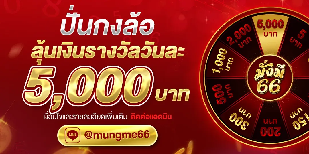มั่งมี66-ศูนย์รวมคาสิโนระดับแนวหน้า-pro-9